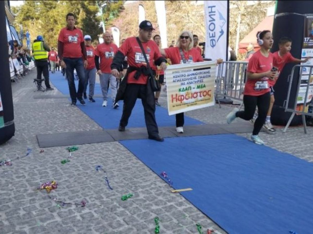Οι μεγάλοι νικητές του 17ου Ημιμαραθώνιου: ΚΔΑΠ ΜΕΑ «ΗΦΑΙΣΤΟΣ» του Δήμου Τρικκαίων