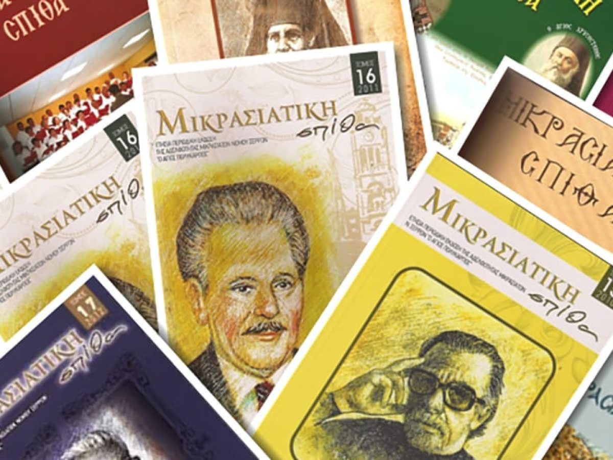 Η «Μικρασιατική Σπίθα» γίνεται ψηφιακό αρχείο