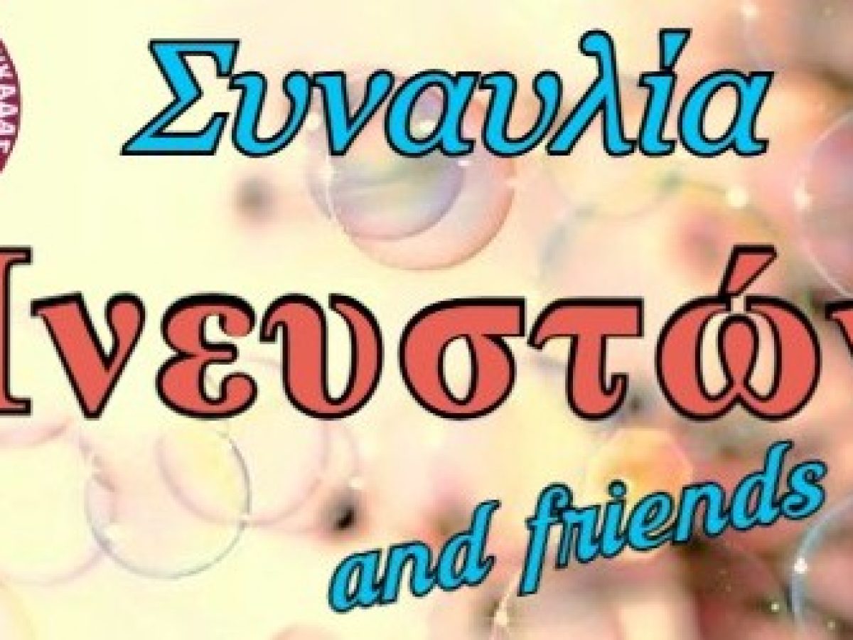 &Eta; &laquo;&Mu;&omicron;&upsilon;&sigma;&iota;&kappa;ή Ά&nu;&omicron;&iota;&xi;&eta;&raquo; &kappa;ά&nu;&epsilon;&iota; &tau;&eta;&nu; έ&nu;&alpha;&rho;&xi;ή &tau;&eta;&sigmaf; &sigma;&tau;&omicron; &Mu;&omicron;&upsilon;&sigma;&iota;&kappa;ό &Sigma;&chi;&omicron;&lambda;&epsilon;ί&omicron; &Lambda;&epsilon;&upsilon;&kappa;ά&delta;&alpha;&sigmaf;