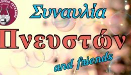 i-mousiki-Άnixi-kani-tin