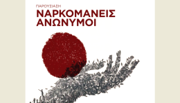 i-n.Α.-sistinonte-stin-komotini-1