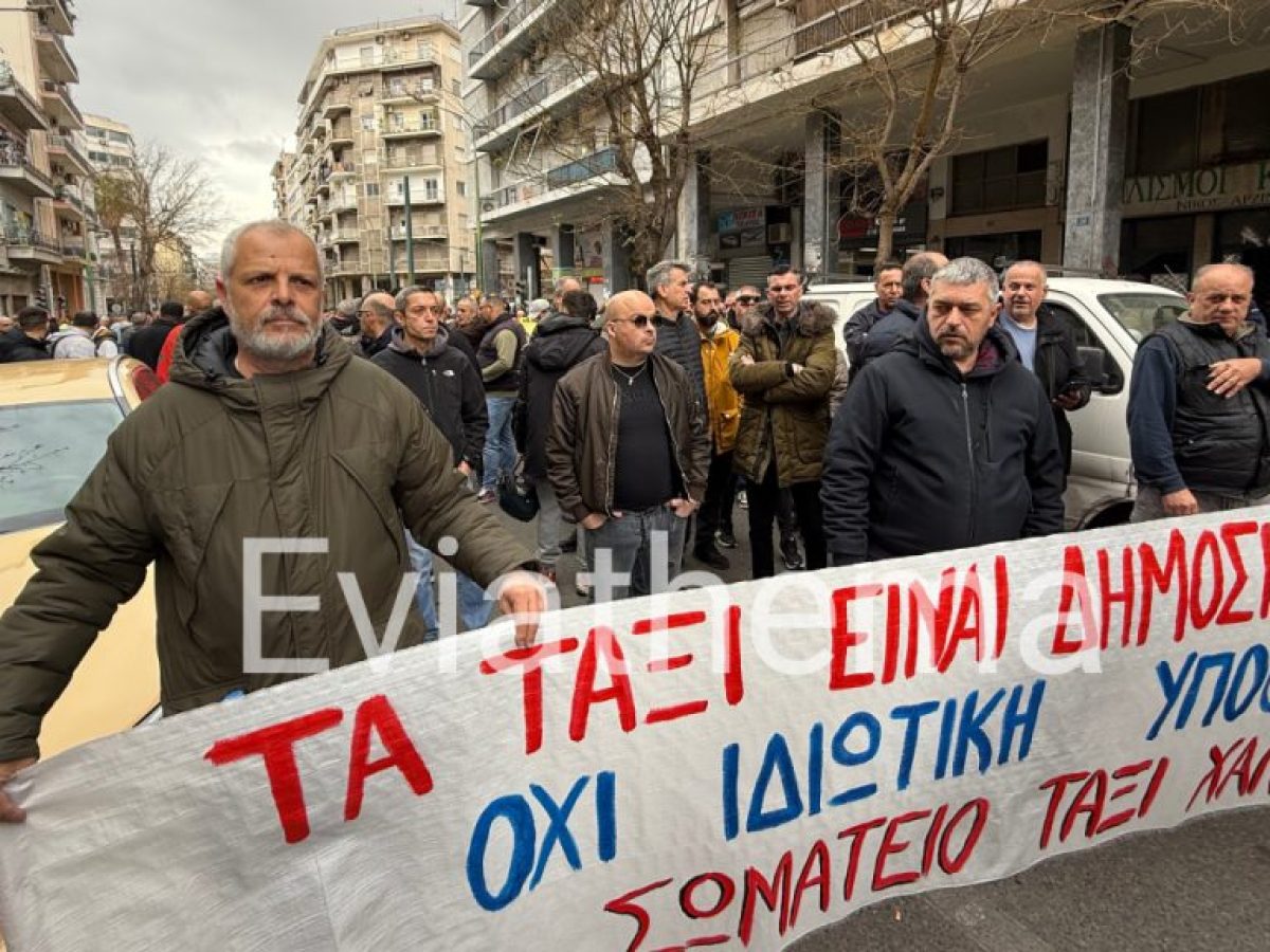 Οι οδηγοί ταξί της Χαλκίδας «πολιορκούν» την Αθήνα: Στο πλευρό της Πανελλήνιας Ομοσπονδίας για τη μεγάλη απεργία