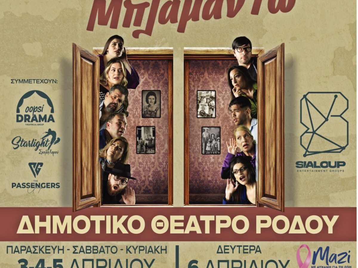 Η «Οδός Μπλαμαντώ» στη Ρόδο: Όταν η Τέχνη γίνεται μια μεγάλη αγκαλιά προσφοράς