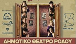 i-odos-blamanto-sti-rodo