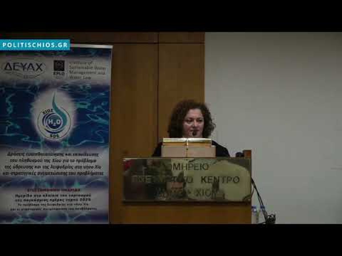 Η παρέμβαση των κατοίκων των Καρδαμύλων στην ημερίδα της ΔΕΥΑΝ Χίου