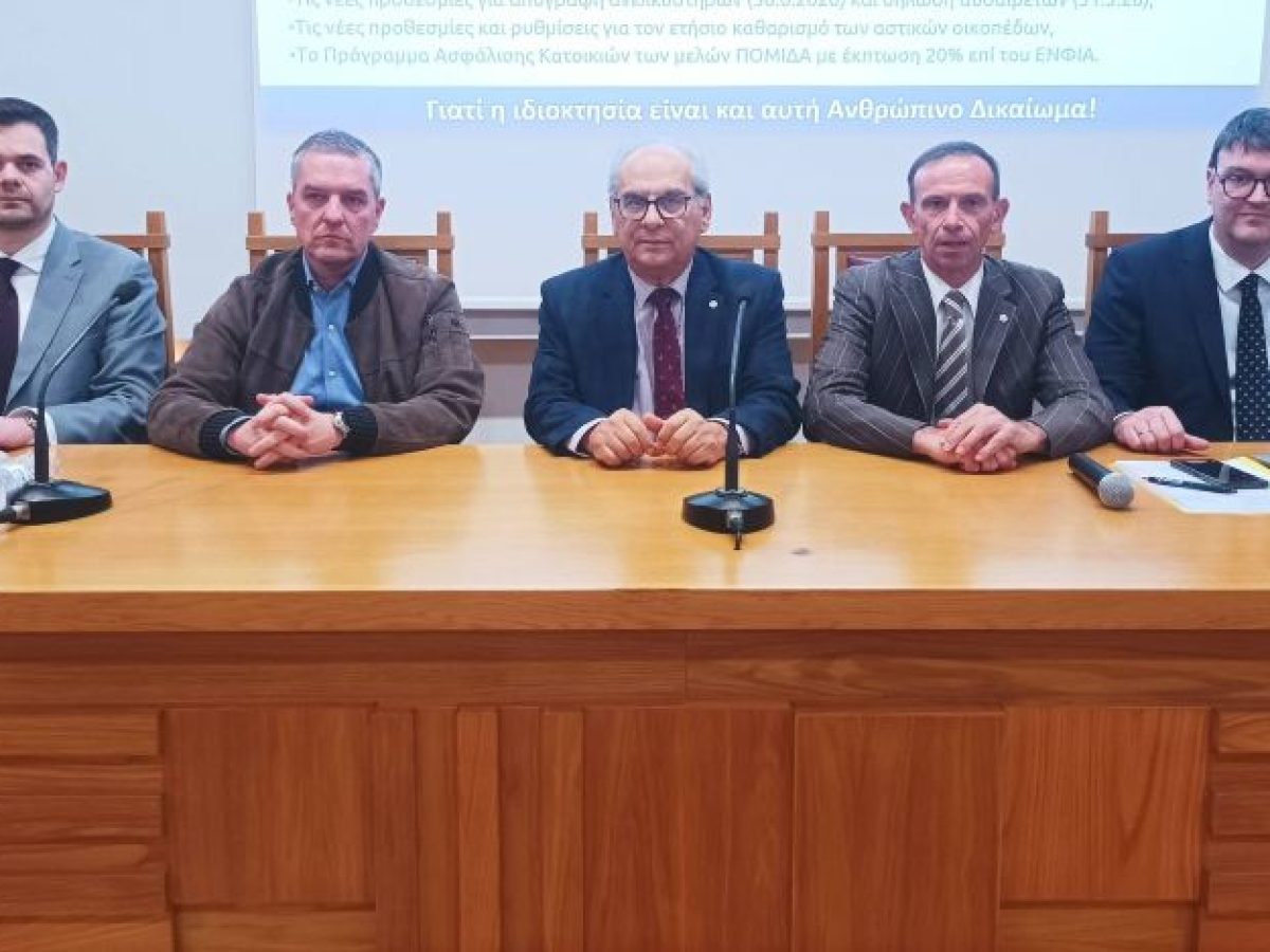 Η παρουσίαση του βιβλίου “Αγοράζω σπίτι” των Στράτου Παραδιά-Ηλία Παπαγεωργιάδη στο Επιμελητήριο Τρικάλων