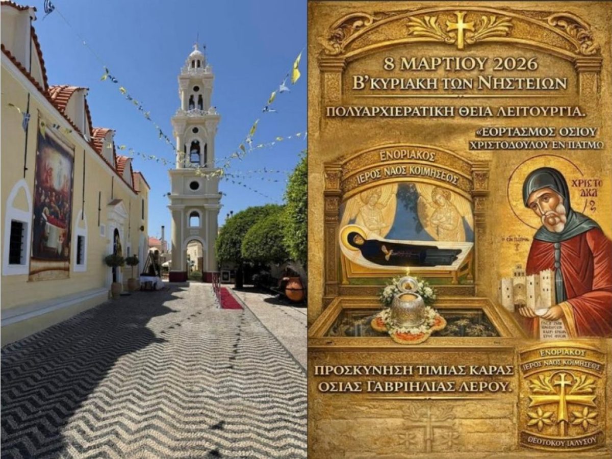 Οι Πάτμιοι της Ρόδου γιορτάζουν τον Πολιούχο τους «Όσιο Χριστόδουλο»