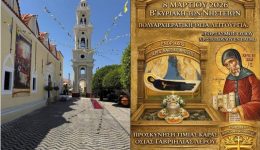 i-patmii-tis-rodou-giortazoun