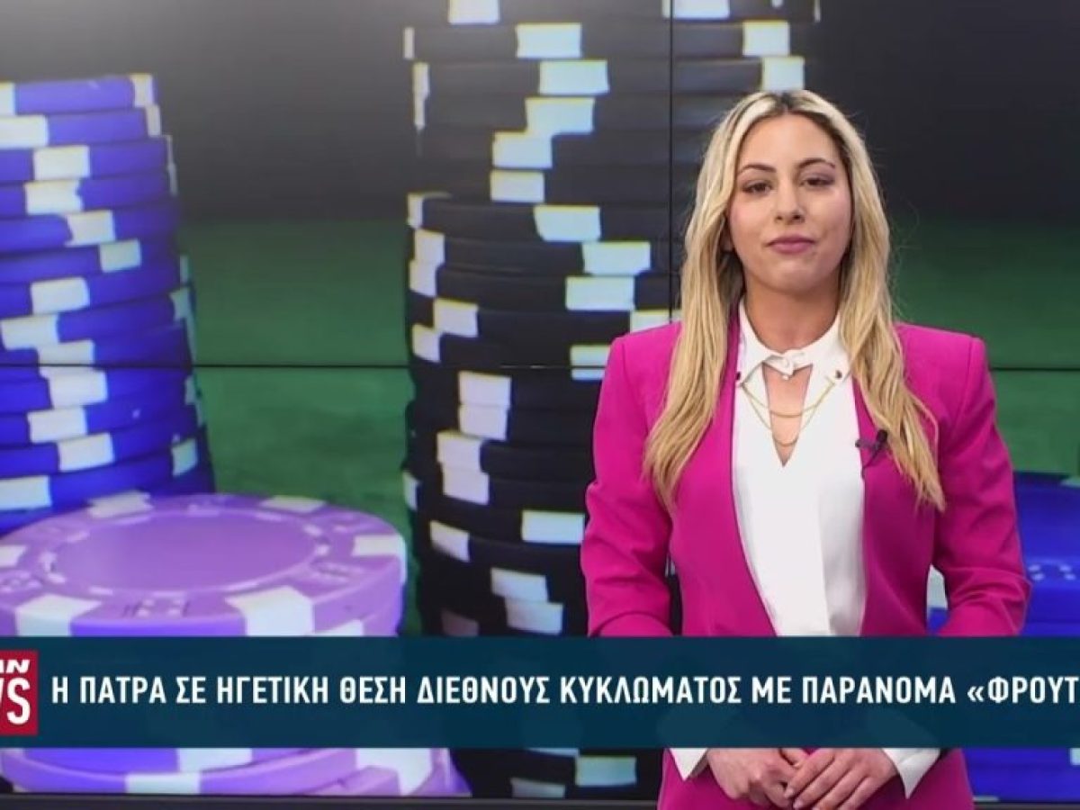 Η Πάτρα σε ηγετική θέση διεθνούς κυκλώματος με παράνομα «φρουτάκια»