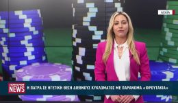 i-patra-se-igetiki-thesi