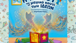 i-pediki-theatriki-parastasi-i