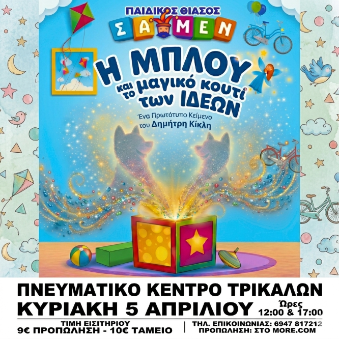 i-pediki-theatriki-parastasi-i