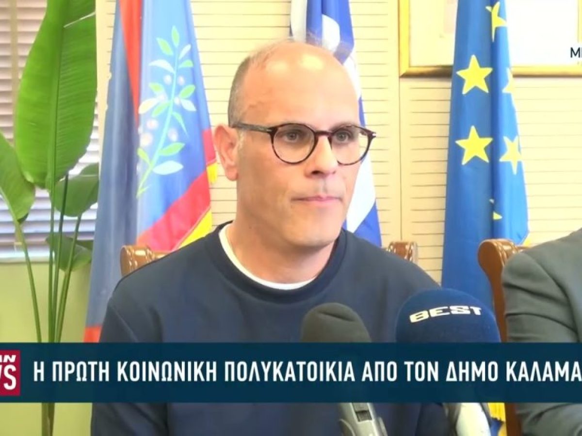 Η πρώτη κοινωνική πολυκατοικία από τον Δήμο Καλαμάτας