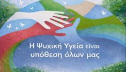 i-psichiki-igia-ine-ipothesi