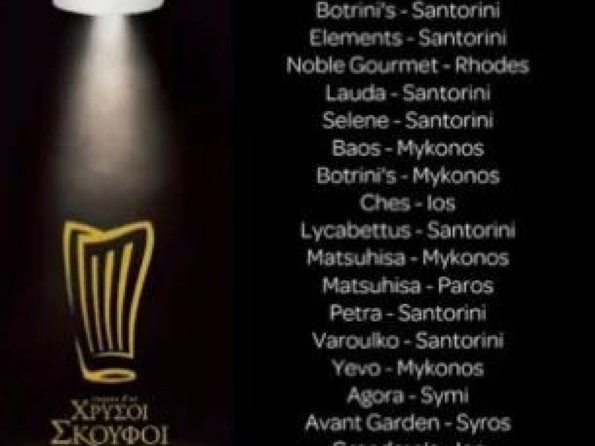 Η Σαντορίνη πρωταγωνίστρια στη Γαστρονομία του Νοτίου Αιγαίου