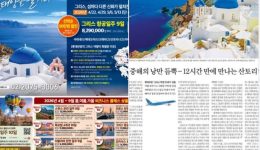 i-santorini-sti-seoul-gia