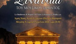 i-sinavlia-tis-filarmonikis-skriperou