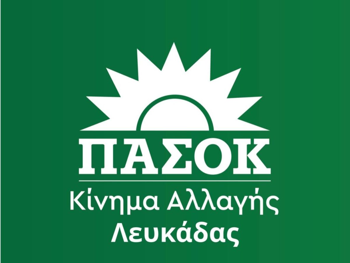 Οι σύνεδροι του ΠΑΣΟΚ από τη Λευκάδα – Ποιοι εκλέγονται, τα πλήρη αποτελέσματα της ψηφοφορίας