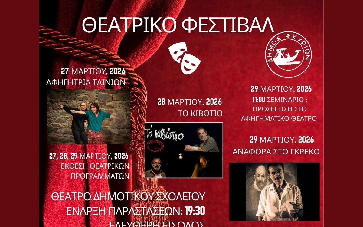 i-skiros-zontanevi-to-sanidi