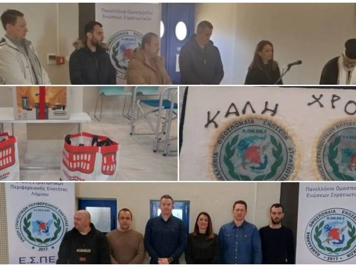 Οι στρατιωτικοί της Λήμνου άφησαν για λίγο τη στολή | Μια γιορτή ενότητας και διεκδίκησης για την Ε.Σ.ΠΕ.Ε.Λ.