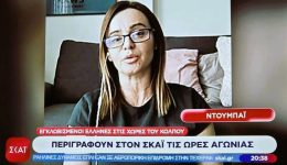 i-trikalini-Αlexia-tampakioti-ston