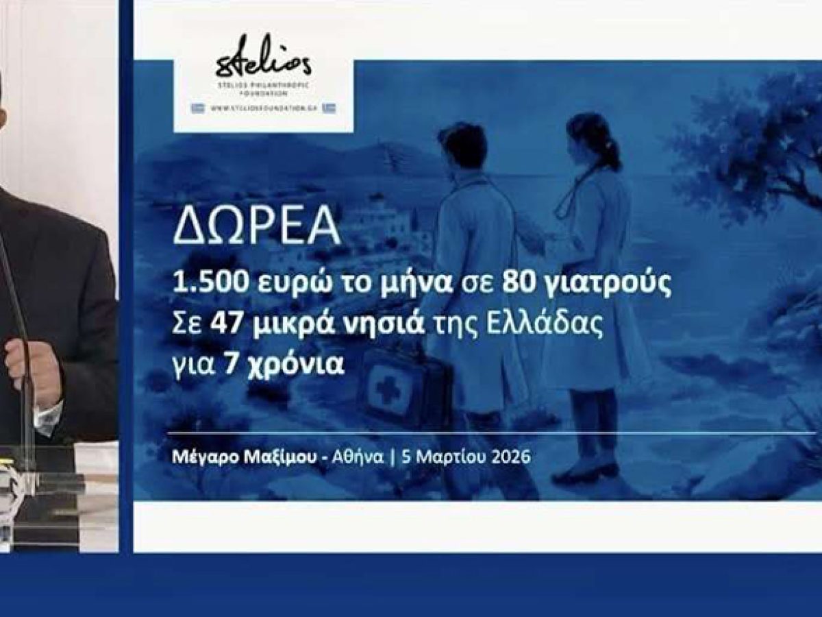 Η Αμοργός μεταξύ των νησιών που στηρίζει το πρόγραμμα για τη δημόσια υγεία του Φιλανθρωπικού Ιδρύματος Στέλιος Χατζηιωάννου