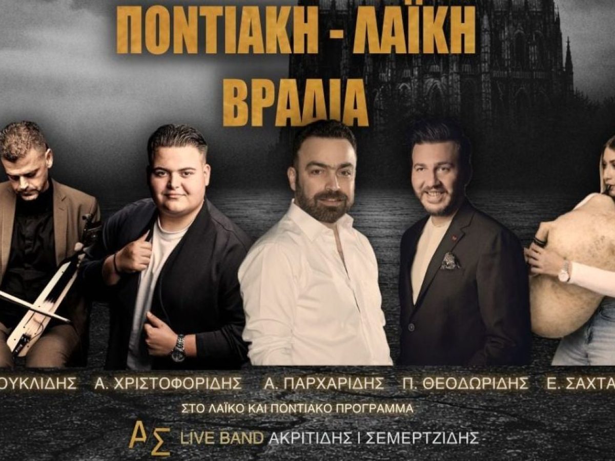 Οι Αργοναύτες της Κολονίας γιορτάζουν 40 χρόνια πολιτιστικής προσφοράς και ετοιμάζουν μεγάλο γλέντι