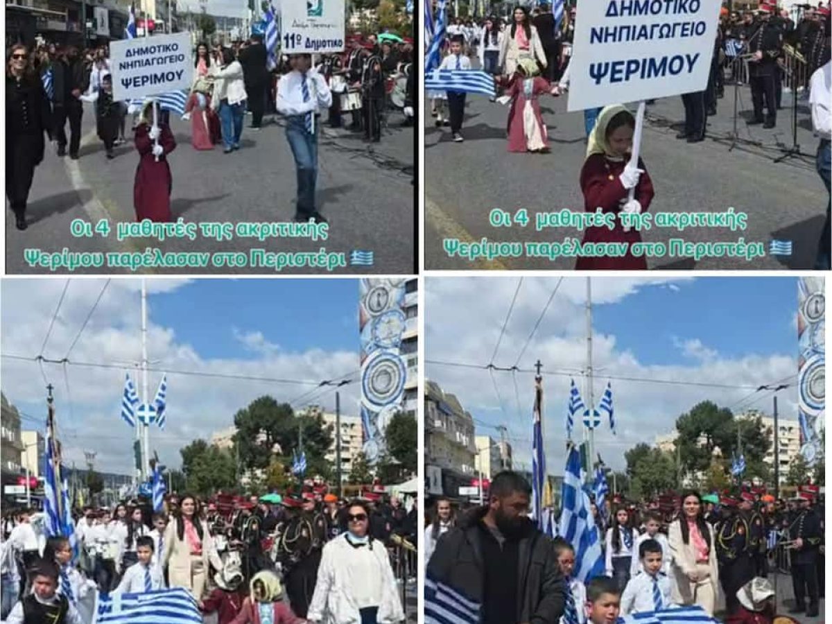 Ιδιαίτερη συγκίνηση από τη συμμετοχή των μαθητών της Ψερίμου στην παρέλαση για την 25η Μαρτίου στο Περιστέρι (video)