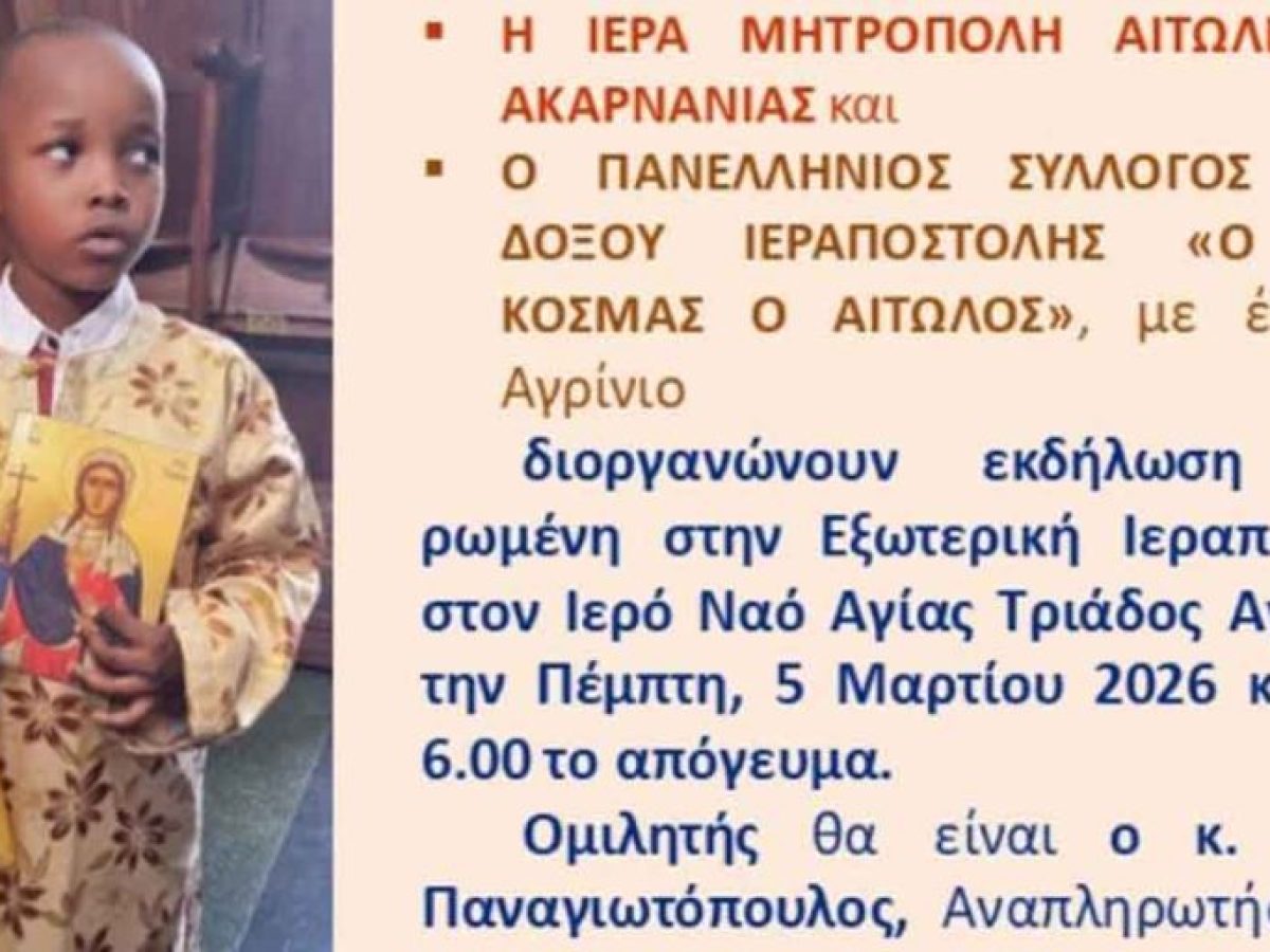 «Ιεραποστολή: το καθήκον που μας λυτρώνει» – Εκδήλωση για την Εξωτερική Ιεραποστολή