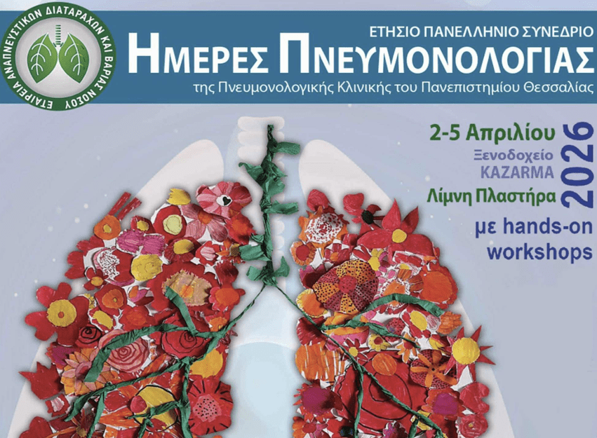 imeres-pnevmonologias-apo-tis-2