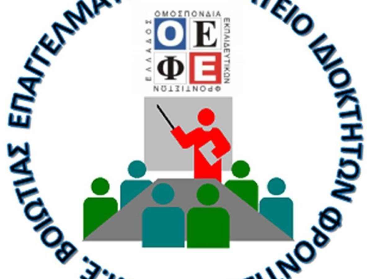 Ημερίδα επαγγελματικού προσανατολισμού στη Λιβαδειά