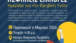 imerida-gia-tin-efiviki-igia