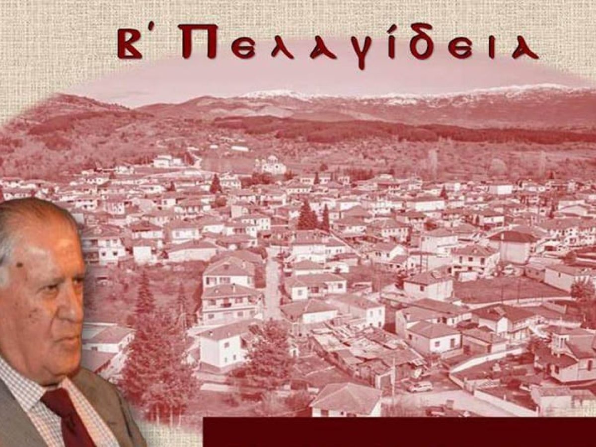 Ημερίδα στην Οινόη Καστοριάς για τον Στάθη Πελαγίδη – Τιμούν τον σπουδαίο ιστορικό του ποντιακού ελληνισμού