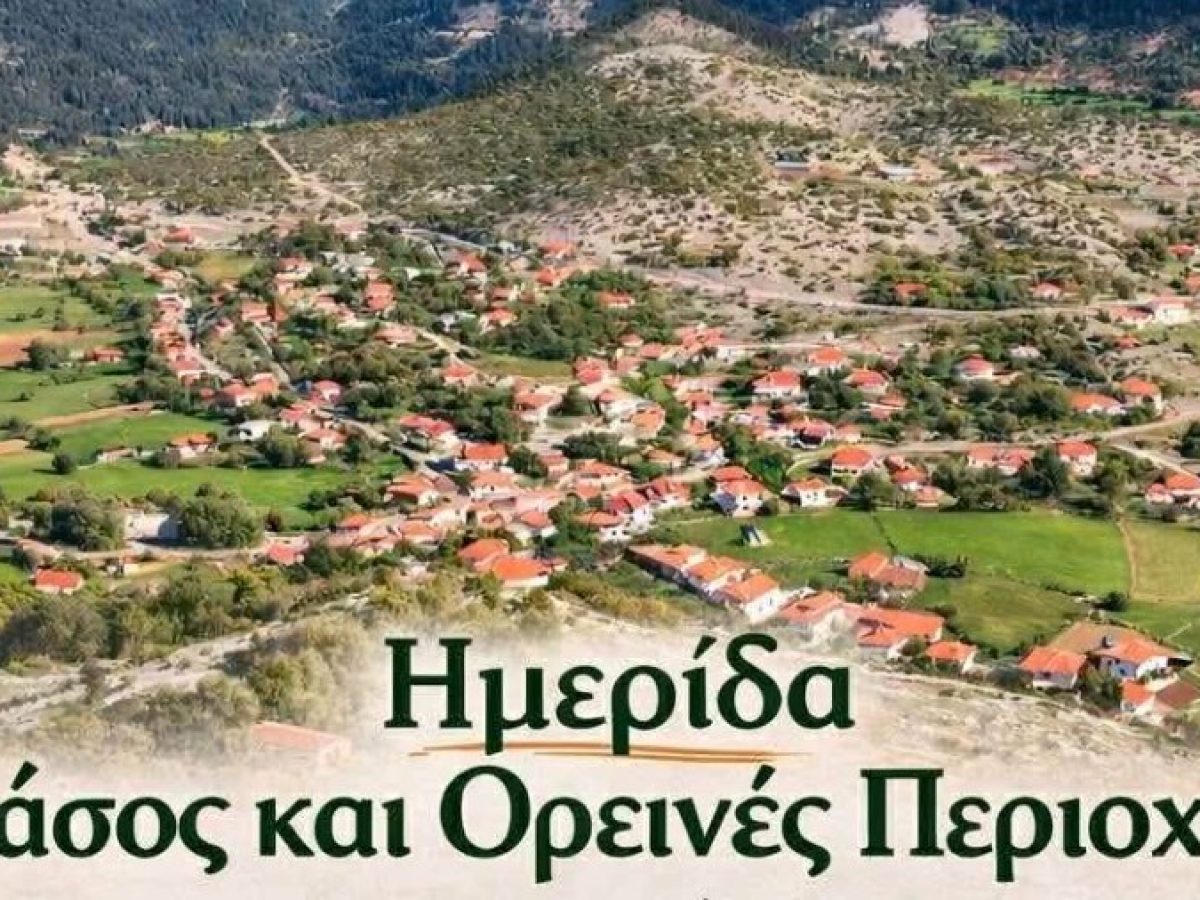 Ημερίδα στο Περδικάκι Βάλτου για «Δάσος και Ορεινές Περιοχές»