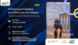 imerida-tis-Study-in-Greece-1