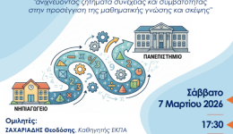 imerida-tou-dpth-me-thema-1
