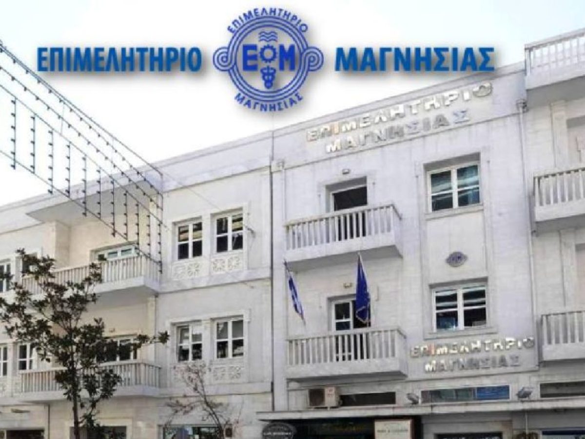 Ημερίδα του Επιμελητηρίου Μαγνησίας για την υγεία και ασφάλεια στην εργασία