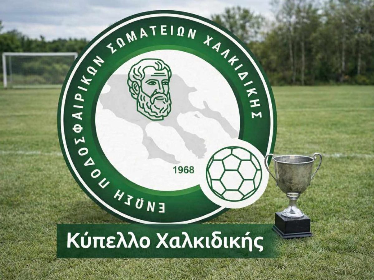 Ημιτελικά Κυπέλλου:4 ομάδες,2 ντέρμπι,1 εκρηκτικό απόγευμα