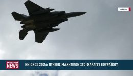 iniochos-2026-ptisis-machitikon-sto-1