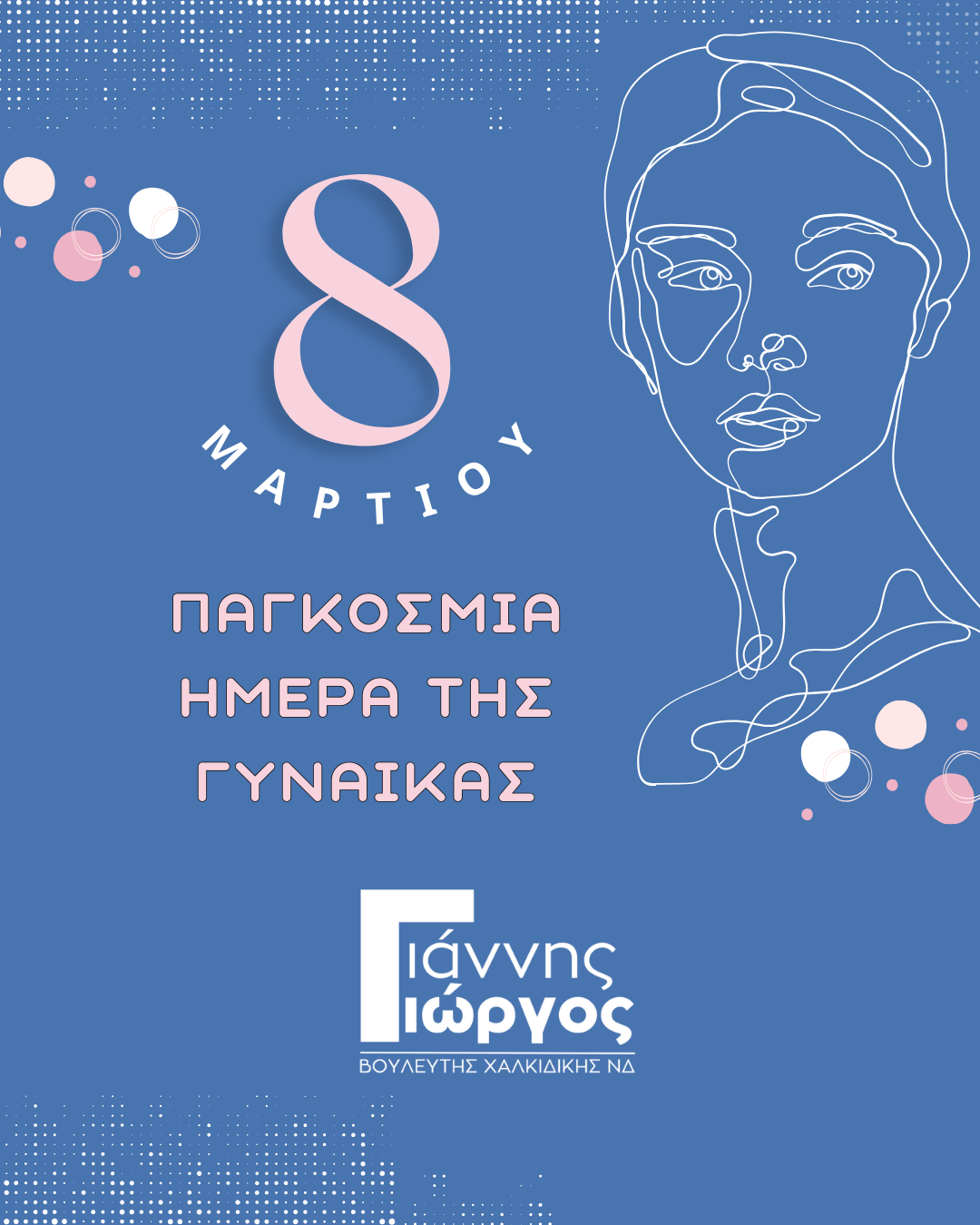 ioannis-giorgos-minima-gia-tin