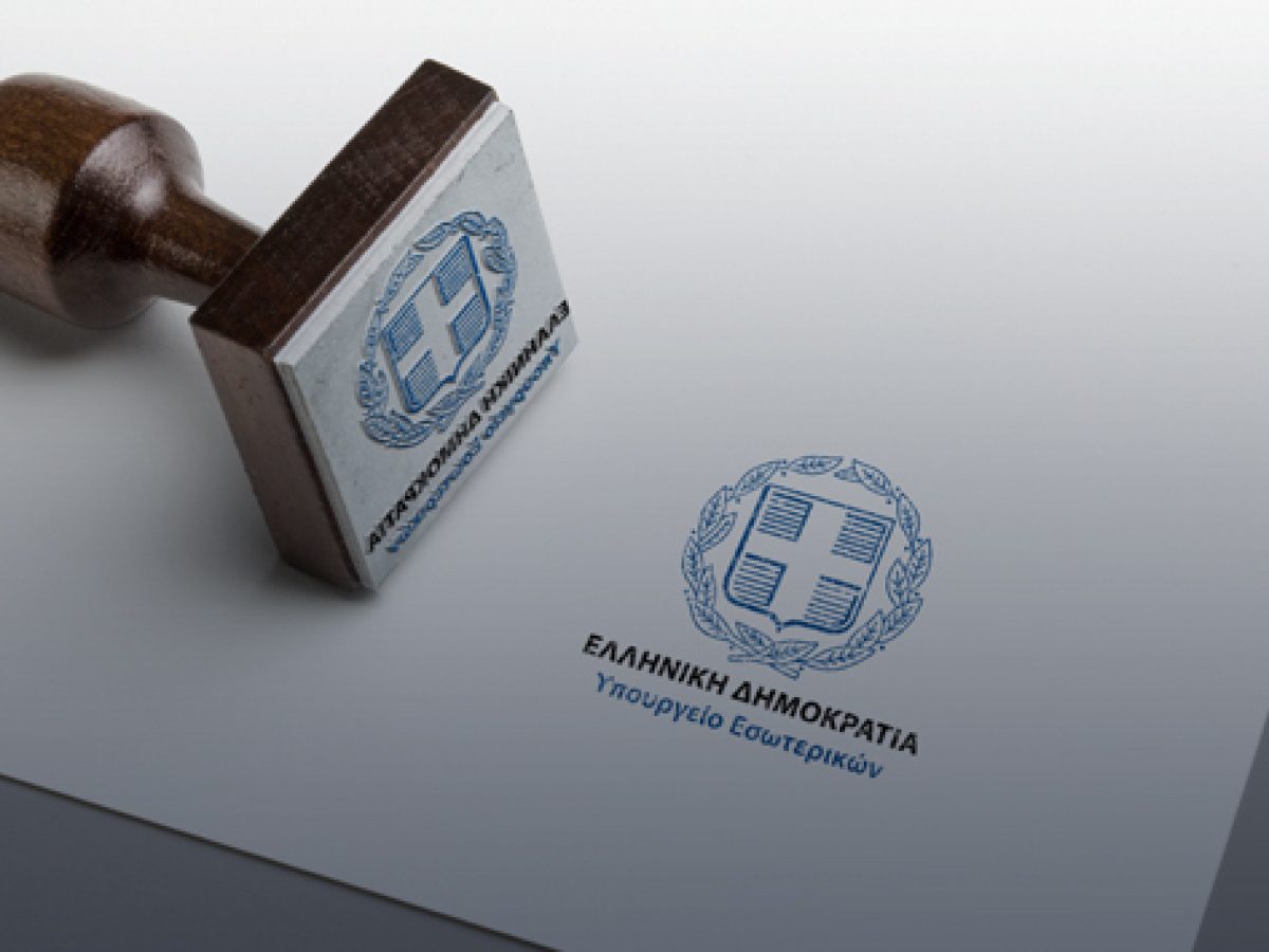 Υπ. Εσωτερικών: 863.000 ευρώ στους Δήμους των Κυκλάδων για δράσεις πυροπροστασίας