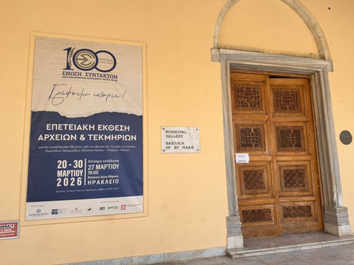 Ηράκλειο: «Γράφουμε ιστορία» – 100 χρόνια ιστορίας μέσα από τεκμήρια και αρχεία της ΕΣΗΕΠΗΝ