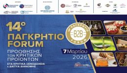 iraklio-schedon-20.000-epichirimatikes-sinantisis-1
