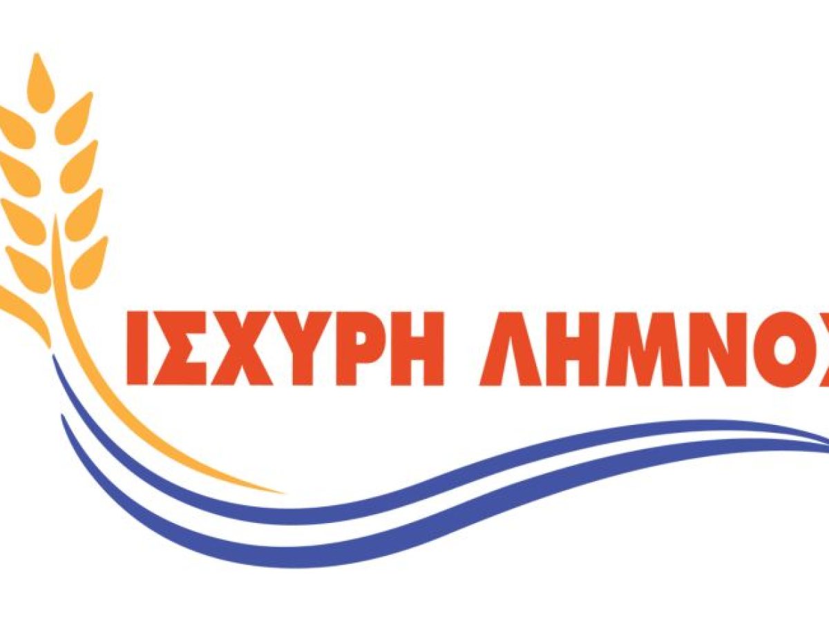 Ισχυρή Λήμνος: Θετικές εξελίξεις για τον έλεγχο και τη διαχείριση του πόσιμου νερού στον Δήμος Λήμνου