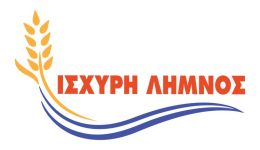 ischiri-limnos-thetikes-exelixis-gia