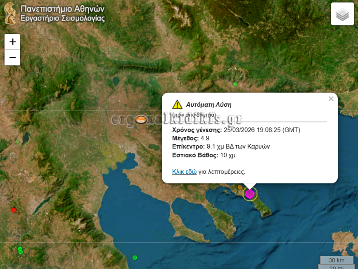 Ισχυρός σεισμός 4,9 Ρίχτερ στη Χαλκιδική – Αισθητός σε πολλές περιοχές
