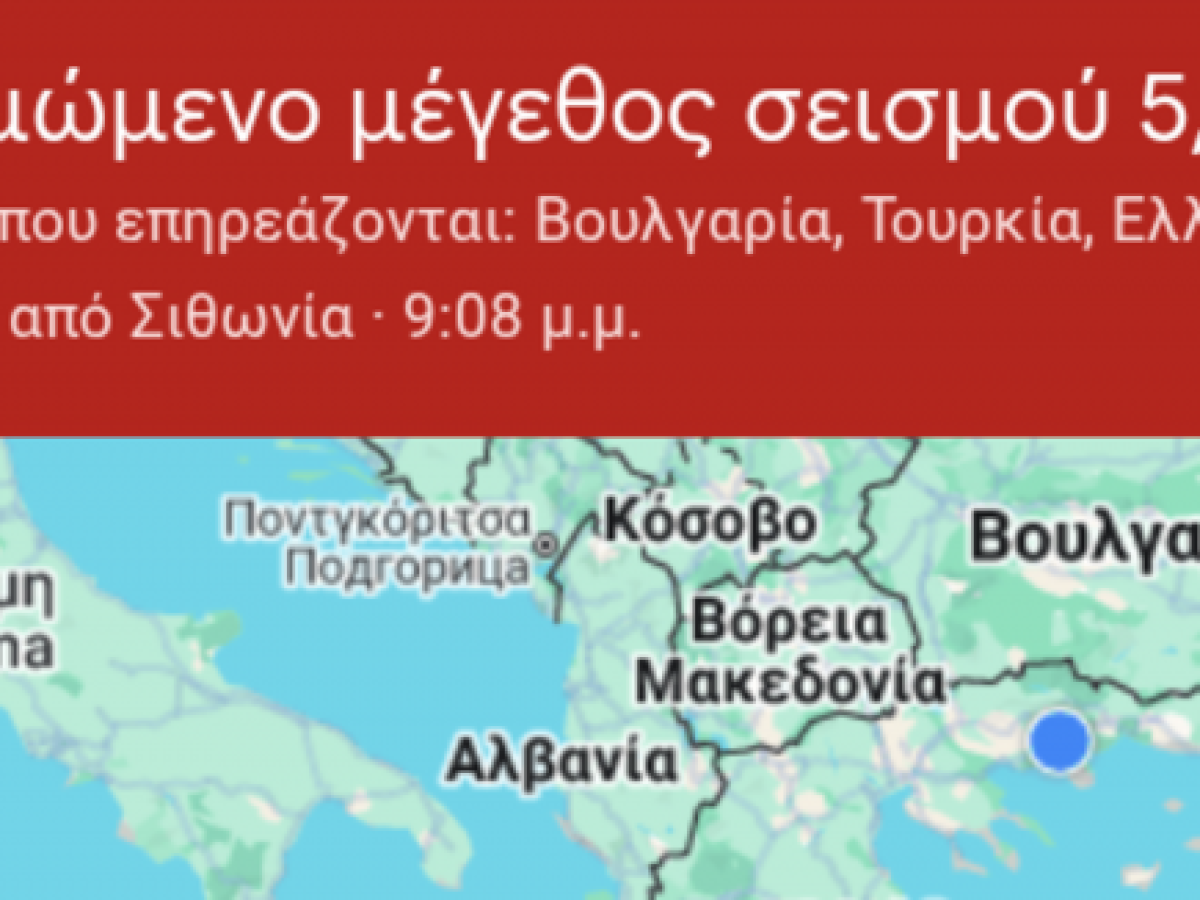 Ισχυρος σεισμός “κούνησε” και τη Θράκη