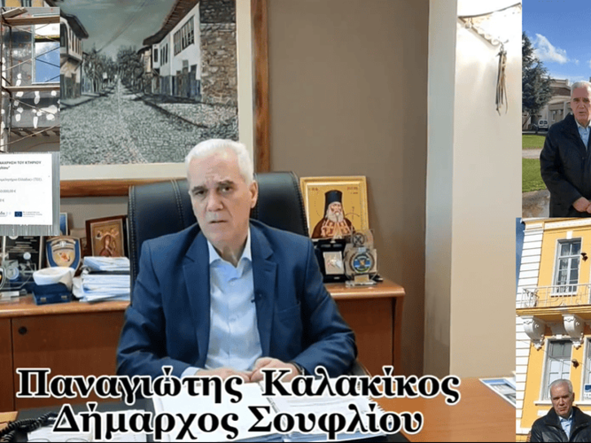 Καλακίκος: “Το Σουφλί έχει έτοιμες υποδομές για Πανεπιστημιακή Σχολή. Διαθέτουμε πλούσιο κτιριακό απόθεμα” (ΒΙΝΤΕΟ)
