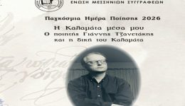 kalamata-ekdilosi-afieromeni-ston-piiti