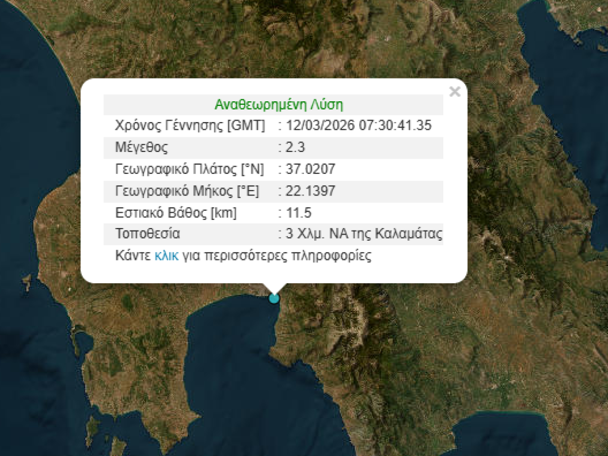 Καλαμάτα: Συνεχίζεται το «μπαράζ» μικροσεισμών